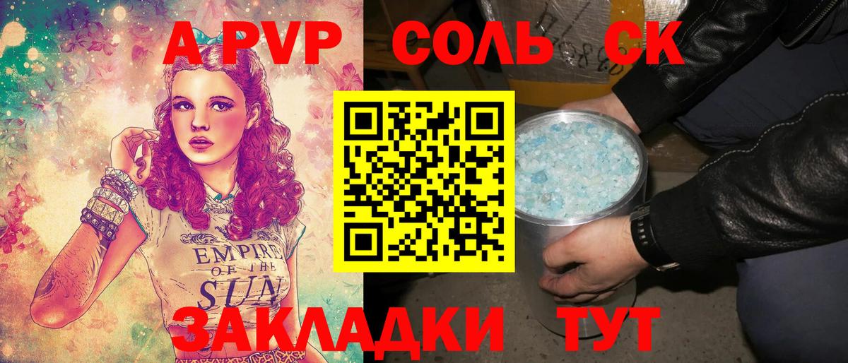 хочу   Архангельск  Alpha-PVP СК  A-PVP 