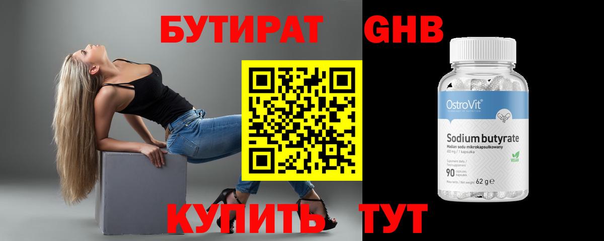 БУТИРАТ  Вход с VPN  Архангельск  Бутират 99% 