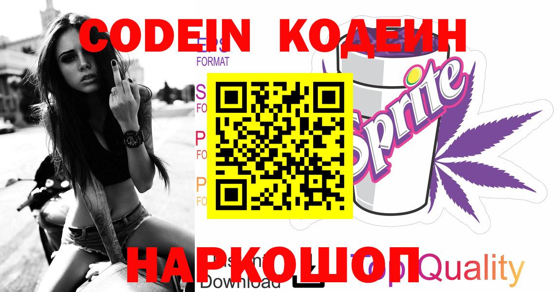 Кодеин напиток Lean (лин) Архангельск