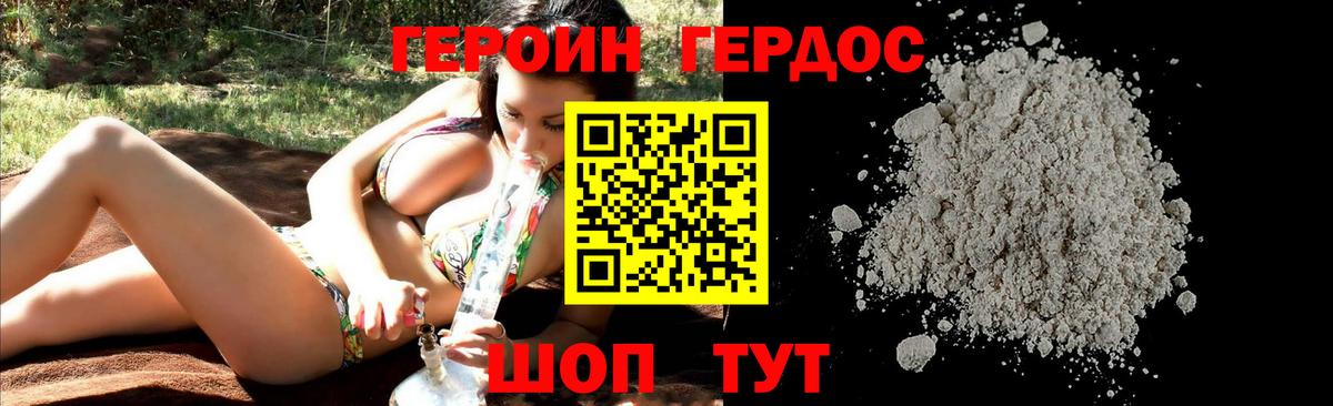 ГЕРОИН Heroin Архангельск