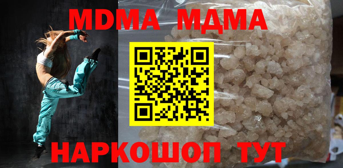 МДМА кристаллы  Вход с VPN  MDMA VHQ  Архангельск 