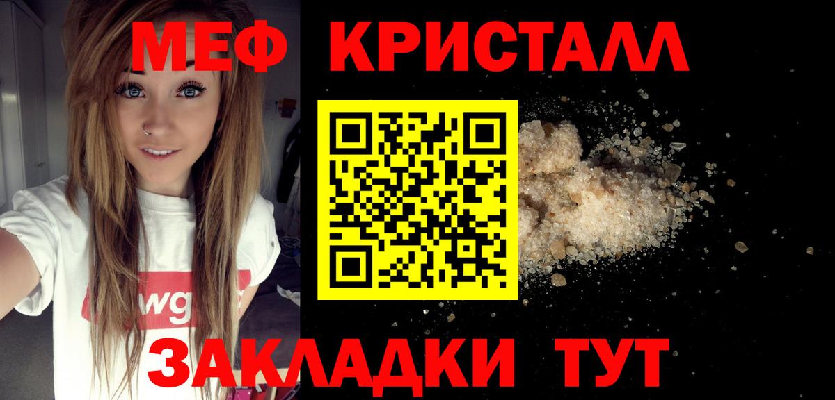 Мефедрон кристаллы Архангельск