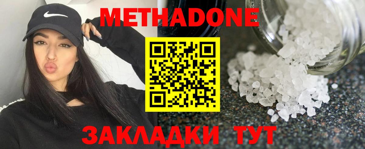 МЕТАДОН VHQ  Вход с VPN  Архангельск  Метадон кристалл 