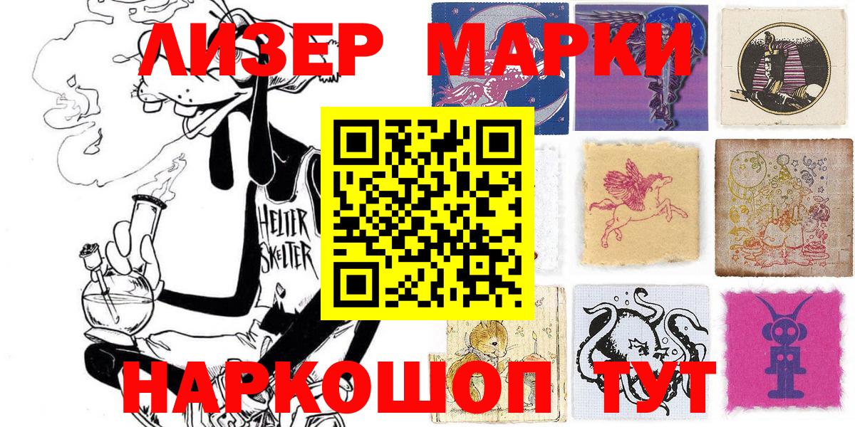 Наркотические марки 1,5мг Архангельск